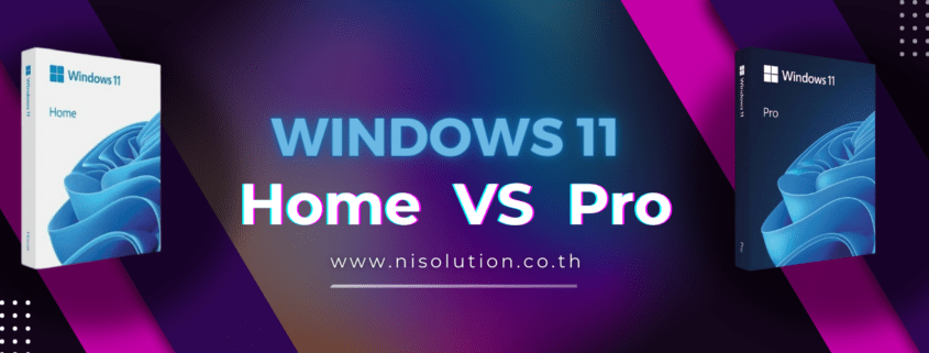 Windows 11 เลือกใช้แบบไหนดี Windows11 Home VS Windows11 Pro